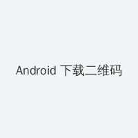 4399韩国电影网 Android客户端下载二维码